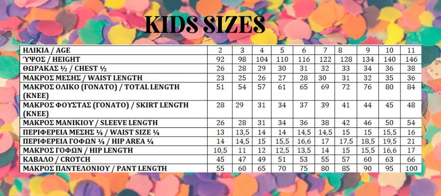 Kids clothing sizes - μεγεθη ρουχων παιδικα