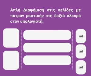 Απλή Διαφήμιση