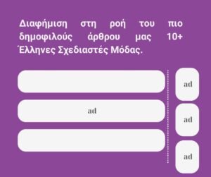 Διαφήμιση στη ροή του πιο δημοφιλούς άρθρου