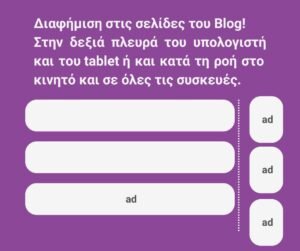 Διαφήμιση στις σελίδες του blog